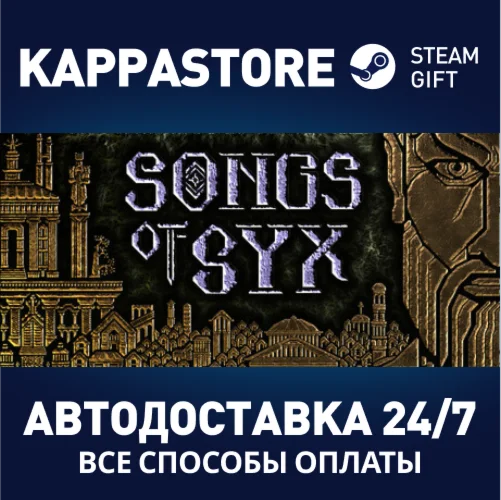 Songs of SyxАВТОДОСТАВКА Steam RU/BY/KZ/UA