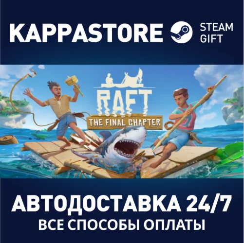 RaftАВТОДОСТАВКА Steam RU/BY/KZ/UA