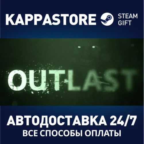 Outlast | Steam Россия