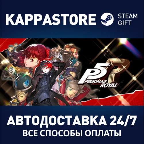 Persona 5 RoyalАВТОДОСТАВКА Steam RU/BY/KZ/UA