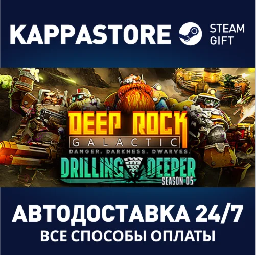 Deep Rock GalacticАВТОДОСТАВКА Steam RU/BY/KZ/UA