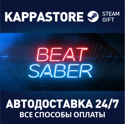 Beat SaberАВТОДОСТАВКА Steam Россия