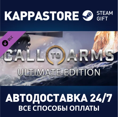 Call to Arms - Ultimate EditionАВТОДОСТАВКА Steam