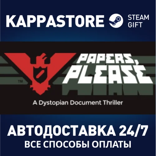 Papers, PleaseАВТОДОСТАВКА Steam Россия