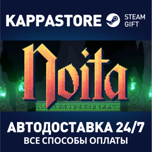 NoitaАВТОДОСТАВКА Steam Россия