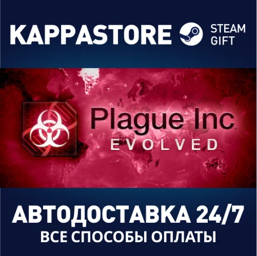 Plague Inc: EvolvedАВТОДОСТАВКА Steam Россия