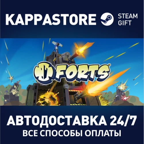 FortsАВТОДОСТАВКА Steam Россия