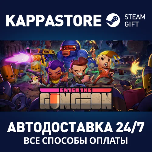 Enter the GungeonАВТОДОСТАВКА Steam Россия