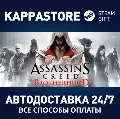 Assassin's Creed Brotherhood⚡А — фото 1