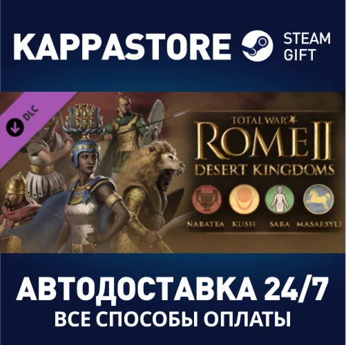 Total War: ROME II - Desert Kingdoms Culture Pack DLC