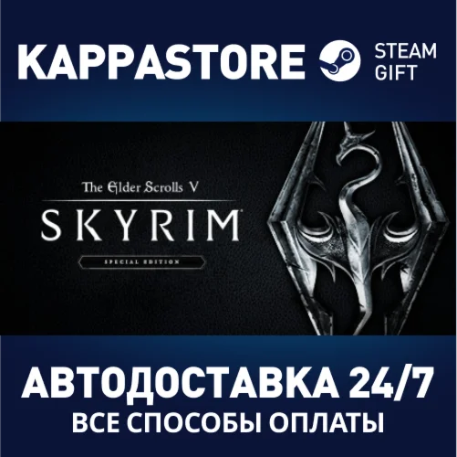 The Elder Scrolls V: Skyrim Special Edition