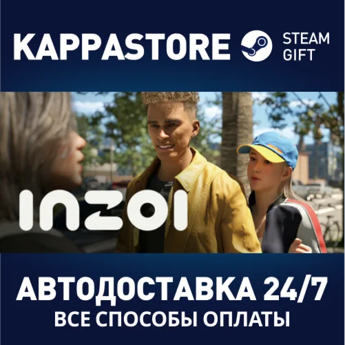 inZOIАВТОДОСТАВКА Steam RU/BY/KZ/UA