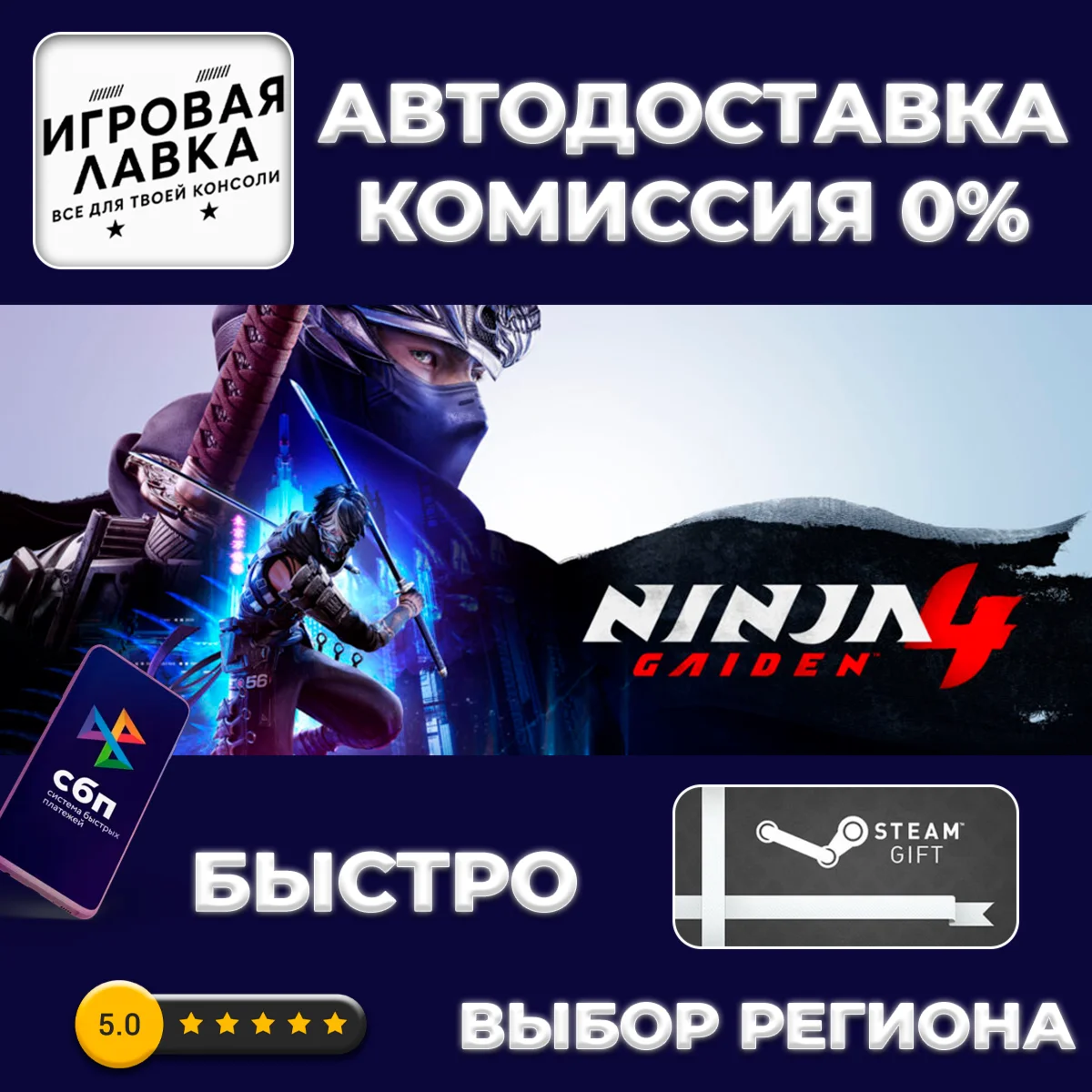 NINJA GAIDEN 4 Deluxe Edition Steam Gift | Автодоставка