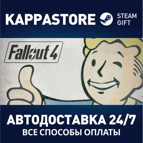 Fallout 4 | Steam Россия