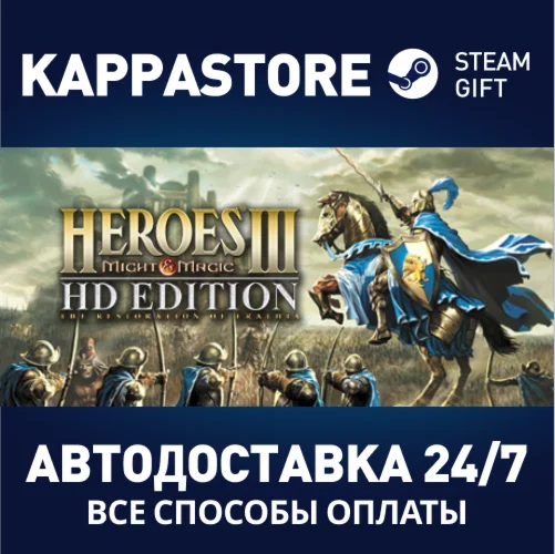 Heroes of Might and Magic 3 - HD Edition | Steam Россия
