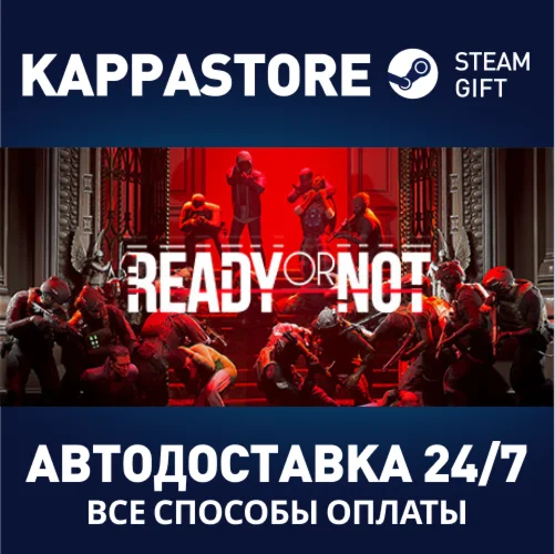 Ready Or NotАВТОДОСТАВКА Steam RU/BY/KZ/UA