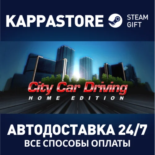 City Car Driving | Steam Gift Россия