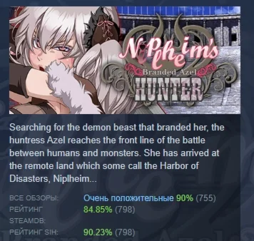 Niplheim's Hunter - Branded Azel STEAM GIFT РОССИЯ