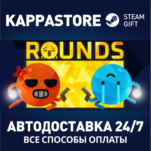 ROUNDSАВТОДОСТАВКА Steam RU/BY/KZ/UA