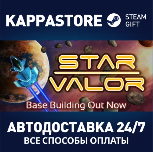 Star Valor | Steam Gift Россия