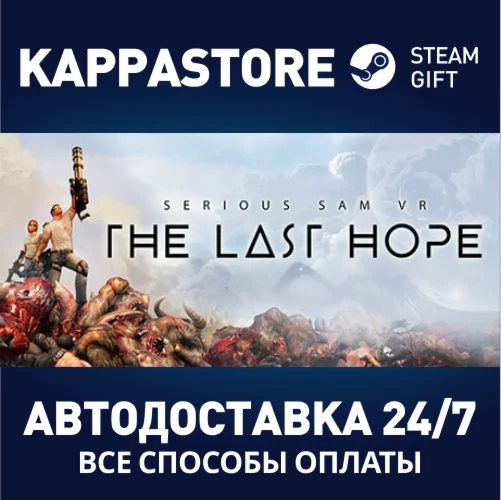 Serious Sam VR: The Last Hope | Steam Gift Россия