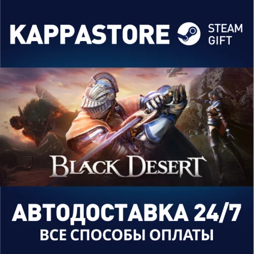 Black Desert | Steam Gift Россия