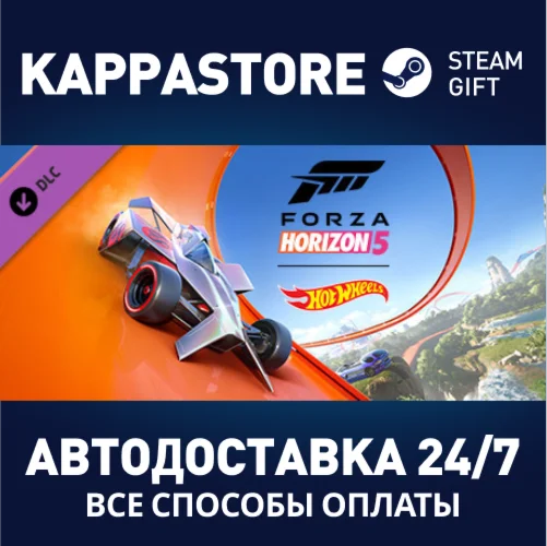 Forza Horizon 5: Hot Wheels DLC⚡Steam RU/BY/KZ/UA