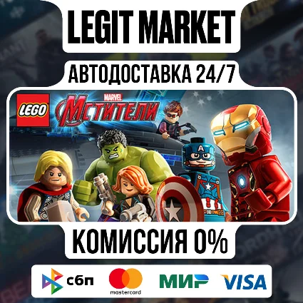 LEGO® MARVEL's Avengers / Steam АВТО / РУ + МИР