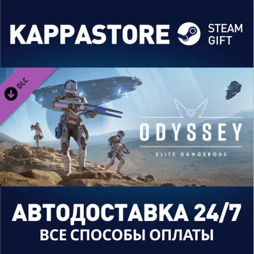 Elite Dangerous: Odyssey DLC | Steam Gift Russia