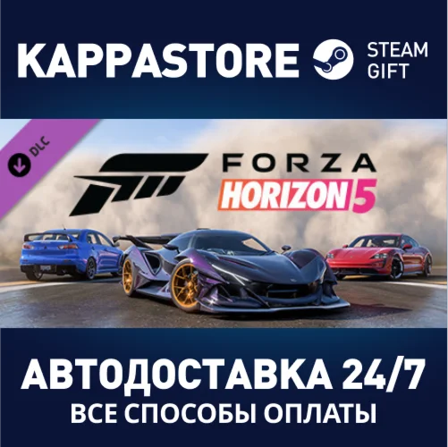 Forza Horizon 5 Welcome Pack DLC⚡Steam RU/BY/KZ/UA
