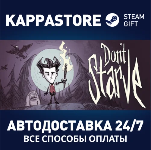 Don't Starve | Steam Gift Россия