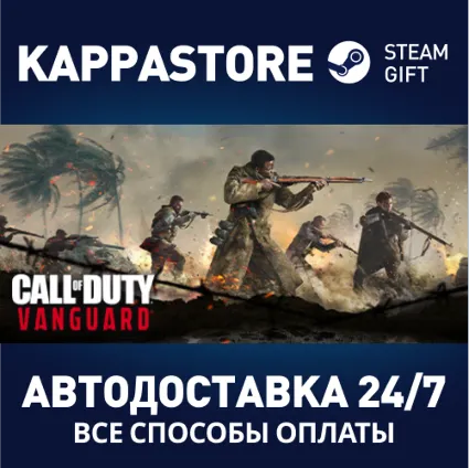 Call of Duty®: Vanguard Standard Edition | Steam Россия