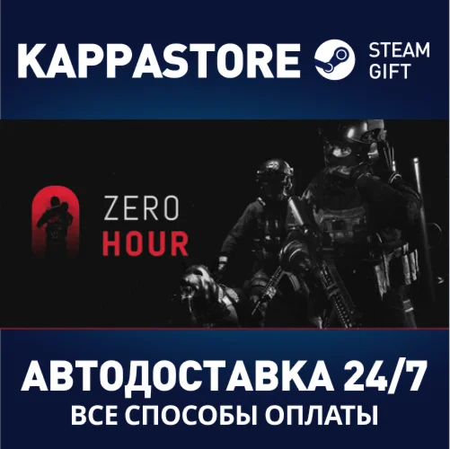 Zero HourАВТОДОСТАВКА Steam Россия