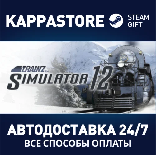 Trainz Simulator 12АВТОДОСТАВКА Steam Россия