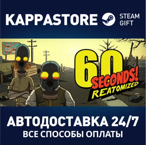 60 Seconds! ReatomizedАВТОДОСТАВКА Steam Россия