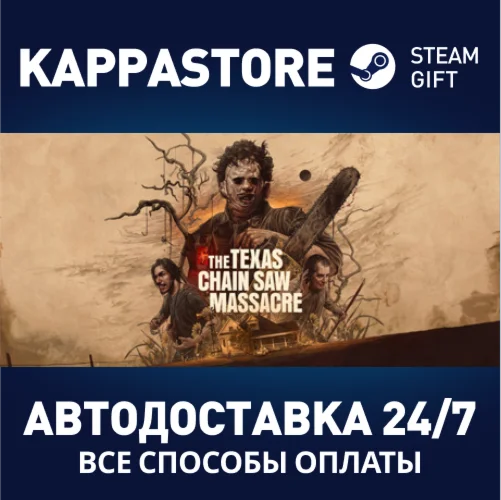 The Texas Chain Saw MassacreАВТОДОСТАВКА Steam Россия