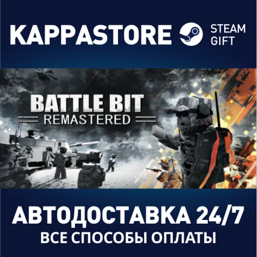 BattleBit RemasteredАВТОДОСТАВКА Steam Россия