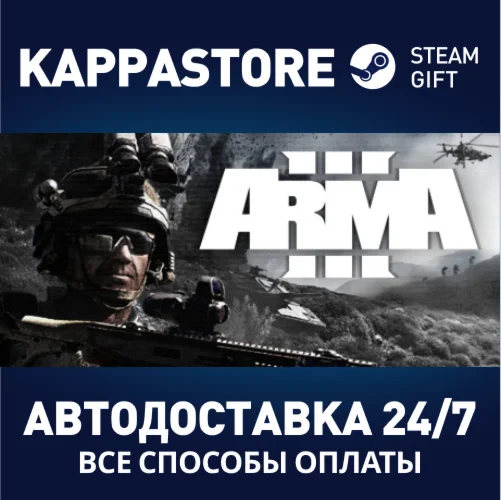 Arma 3⚡АВТОДОСТАВКА Steam RU/BY/KZ/UA
