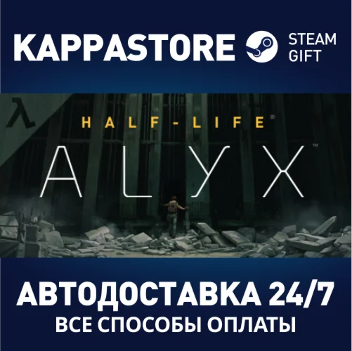 Half-Life: Alyx⚡AUTODELIVERY Steam Russia