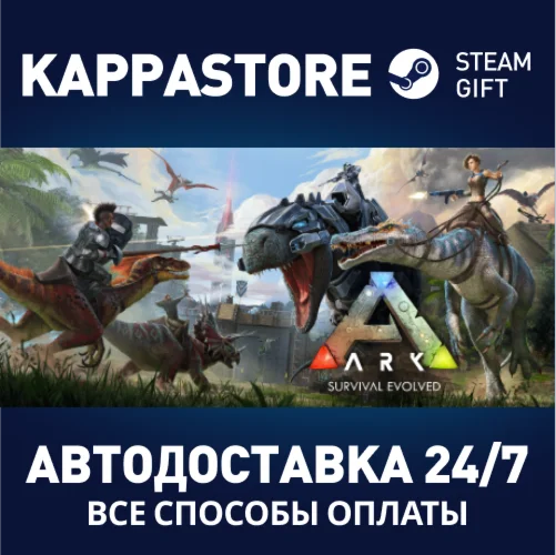 ARK: Survival Evolved⚡AUTODELIVERY Steam RU/BY/KZ/UA