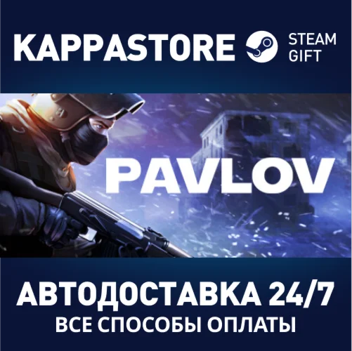 Pavlov VRАВТОДОСТАВКА Steam Россия