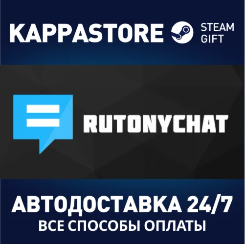 RutonyChatАВТОДОСТАВКА Steam Россия
