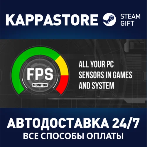 FPS MonitorАВТОДОСТАВКА Steam Россия