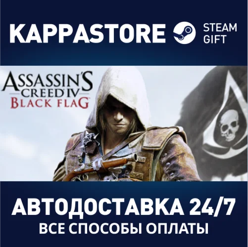 Assassin's Creed Black Flag - Gold Edition⚡Steam RU