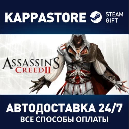 Assassin's Creed II⚡AUTODELIVERY Steam Russia