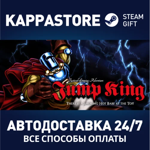 Jump KingАВТОДОСТАВКА Steam Россия