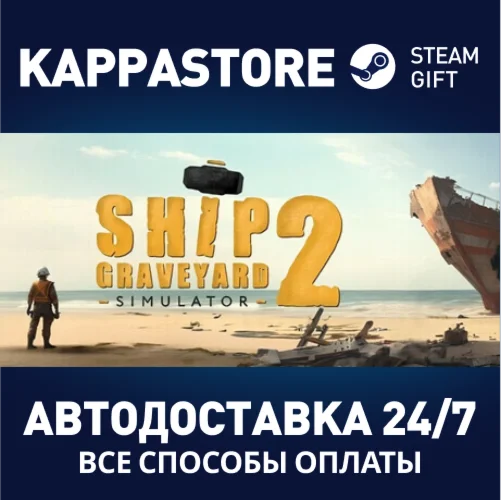 Ship Graveyard Simulator 2АВТОДОСТАВКА Steam Россия