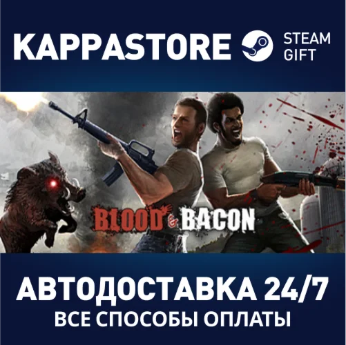 Blood and BaconАВТОДОСТАВКА Steam Россия