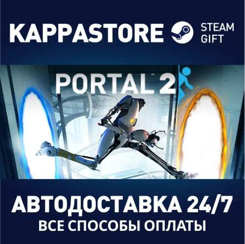 Portal 2АВТОДОСТАВКА Steam Россия