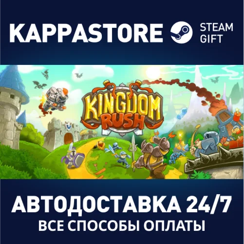 Kingdom RushАВТОДОСТАВКА Steam Россия